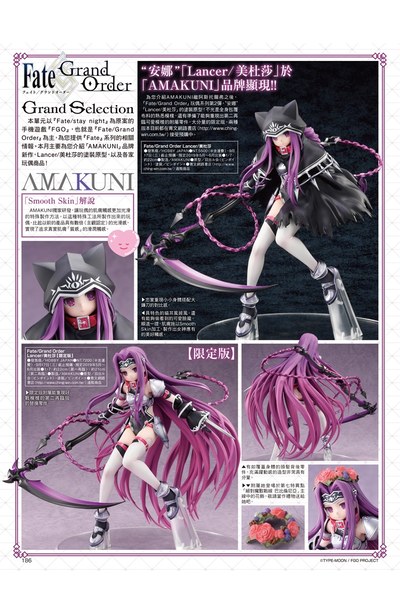(HJ誌上購)Fate/Grand Order 安娜「Lancer/美杜莎」限定版